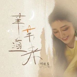 如诗